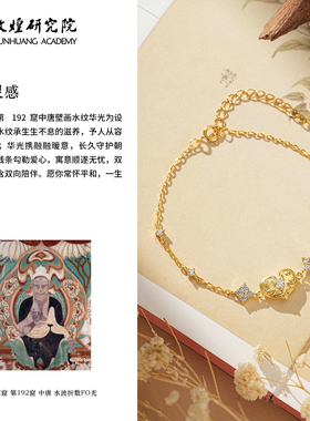 敦煌研究院予你心芒吊坠手链