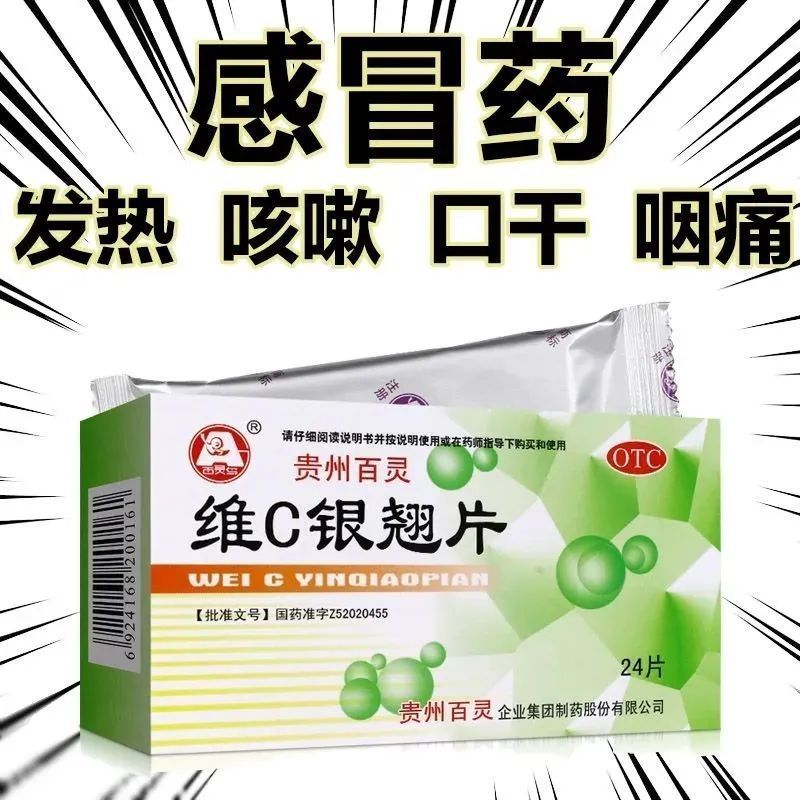 贵州百灵维c银翘片清热解毒vc百灵鸟银翅片维生素c正品官方旗舰店