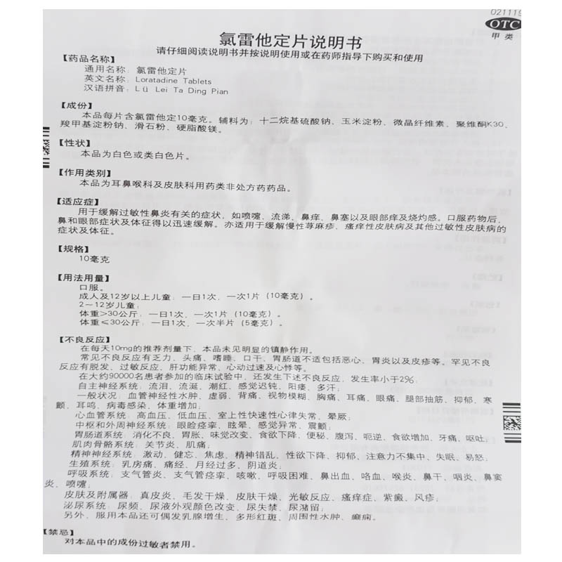 息斯敏氯雷他定片12片枸地氯他雷定片鼻炎药过敏皮肤瘙痒荨麻疹-图2