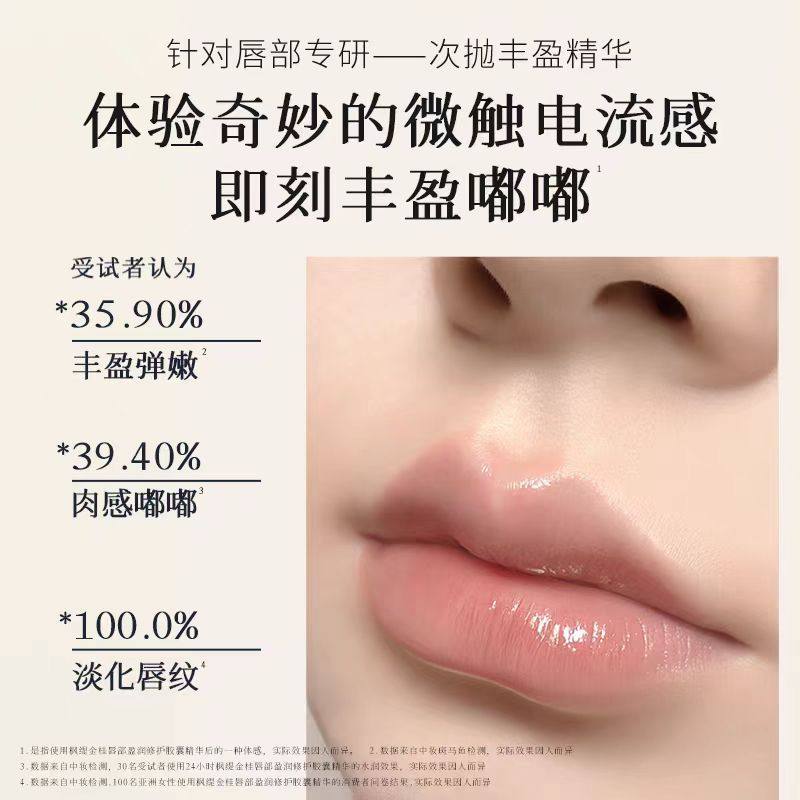 ble de fonty枫缇金桂唇部精华保湿滋润淡化唇纹次抛胶囊 - 图0