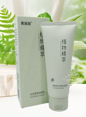 真丽斯洗面奶正品洁面膏泡沫