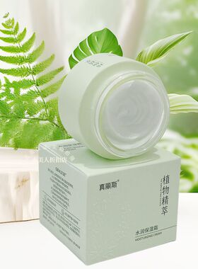 植物水润保湿霜补水化妆品