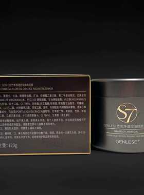 真丽斯S7竹炭净透控油焕亮泥膜