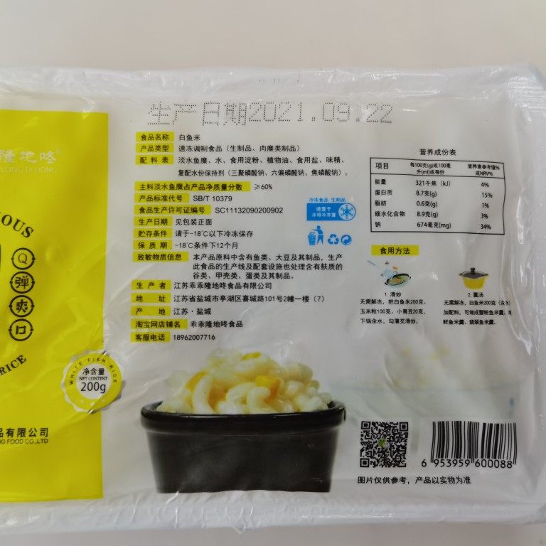 白鱼米 果味白鱼米 淡水鱼糜 速冻鱼肉制品 酒店方便特色食材200g,淘宝优惠券,粉丝福利购,淘宝优惠卷