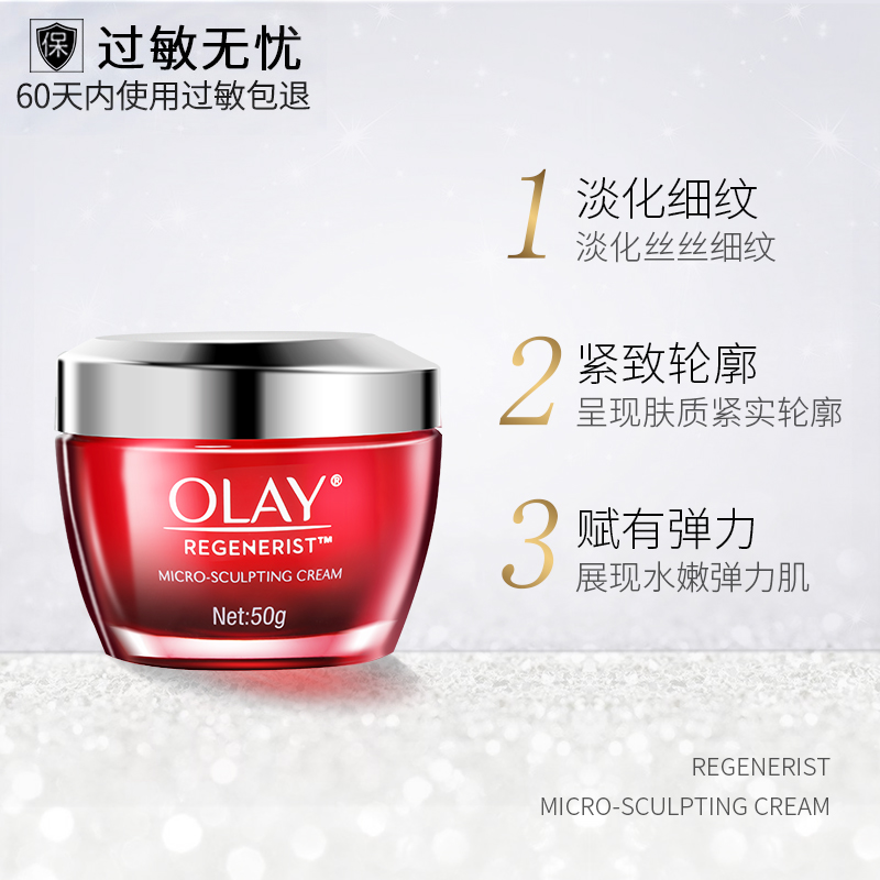 OLAY玉兰油大红瓶面霜新生塑颜金纯面霜50g紧提拉紧致官方旗舰店