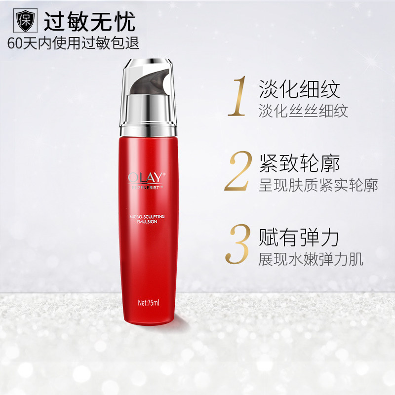 olay /玉兰油新生塑颜金纯淡活肤乳 韵科化妆品专营乳液/面霜