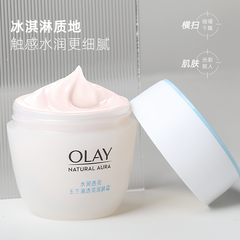 Olay透亮润肤霜50g白里透红滋润保湿紧致秋冬面霜女官方旗舰正品 - 图1