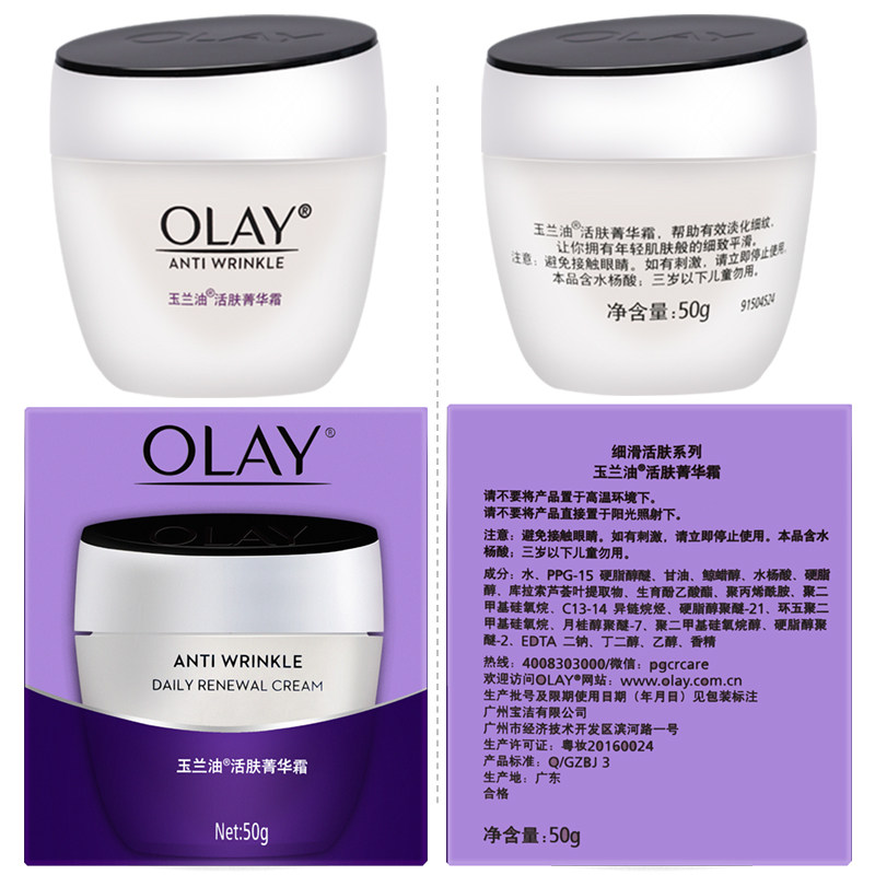 玉兰油细滑活肤菁华霜两瓶正品面霜 韵科化妆品专营乳液/面霜