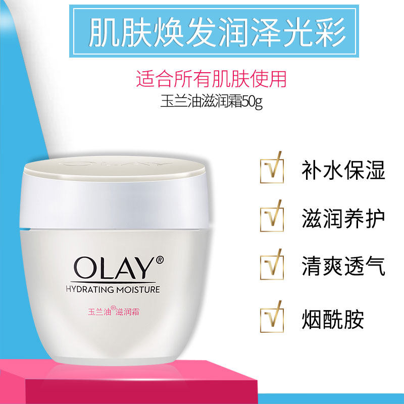 玉兰油50g水润滋养基础官方滋润霜 韵科化妆品专营乳液/面霜