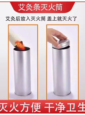艾条灭火筒艾灸桶熄灭控烟罐不锈钢工具盒子加大刮灰器雷火灸家用