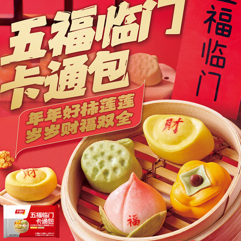 千味央厨五福临门卡通包儿童早餐半成品豆沙花饽饽包子花馍旗舰店,淘宝优惠券,粉丝福利购,淘宝优惠卷