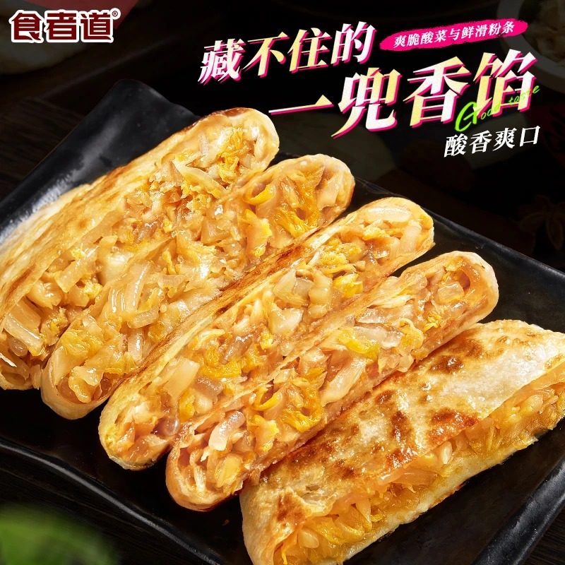 【食者道】东北酸菜粉条馅饼早餐速食半成品薄皮酥皮素馅饼速冻,淘宝优惠券,粉丝福利购,淘宝优惠卷