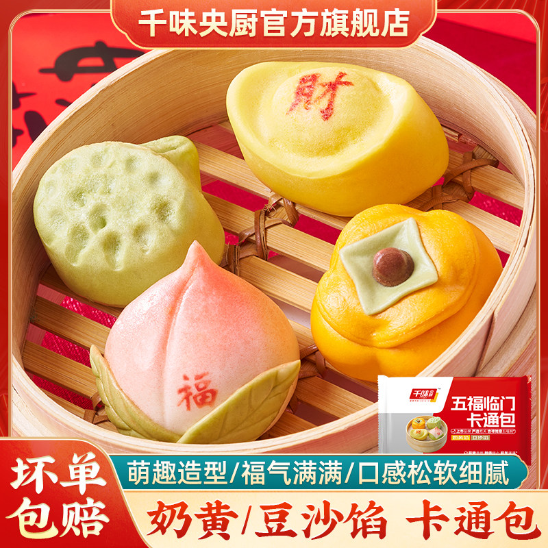 千味央厨五福临门卡通包儿童早餐半成品豆沙花饽饽包子花馍旗舰店,淘宝优惠券,粉丝福利购,淘宝优惠卷