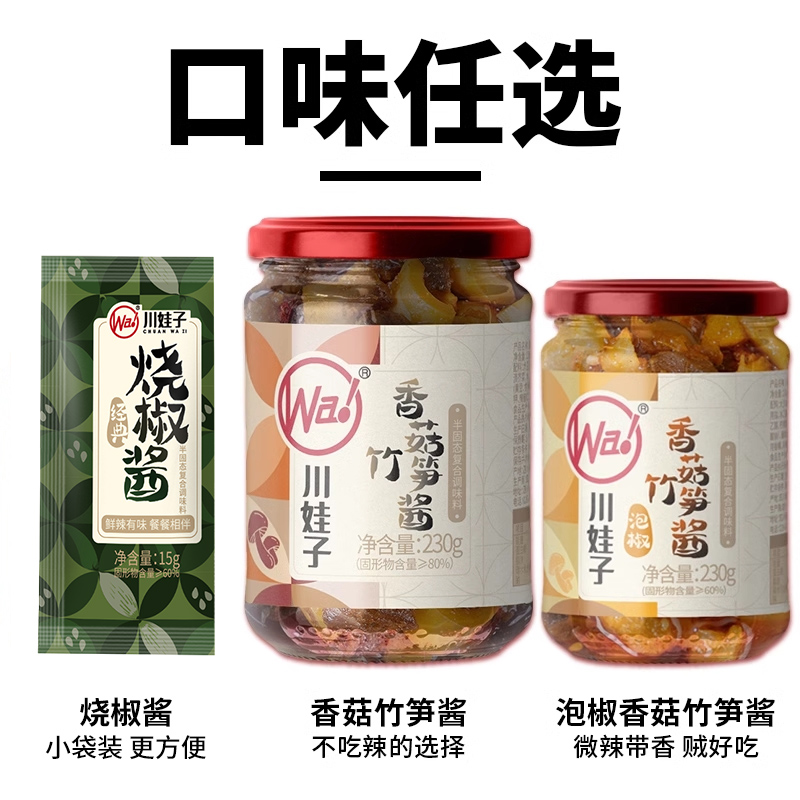 川娃子香菇竹笋酱下饭酱拌饭酱牛肉酱下饭菜竹笋拌面酱辣椒酱230g