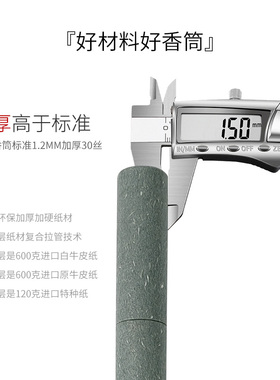 六六香堂5/10/20克装加厚香筒