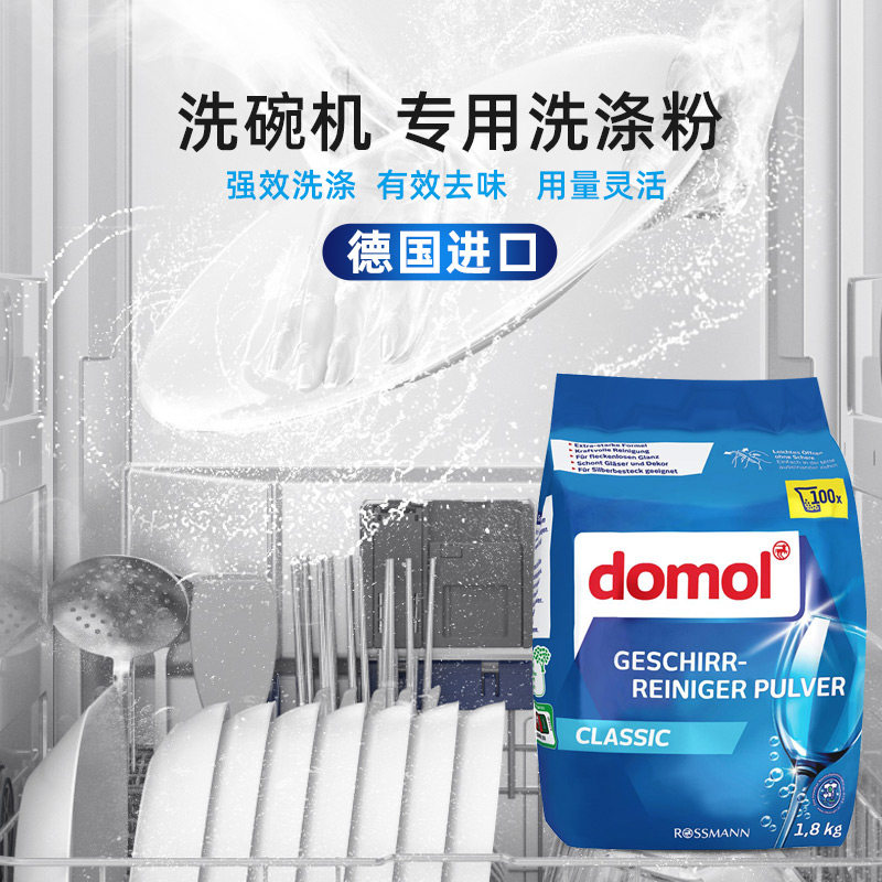 domol德国进口亮碟美的方太粉剂 秋晨居家日用洗碗机用洗涤剂