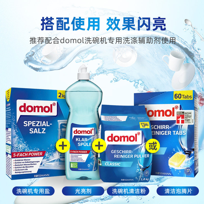 domol德国进口亮碟美的方太粉剂 秋晨居家日用洗碗机用洗涤剂