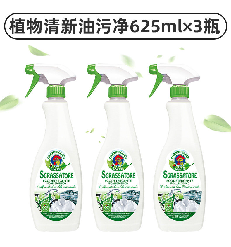 意大利进口大公鸡管家公鸡头油污净 秋晨居家日用油污清洁剂