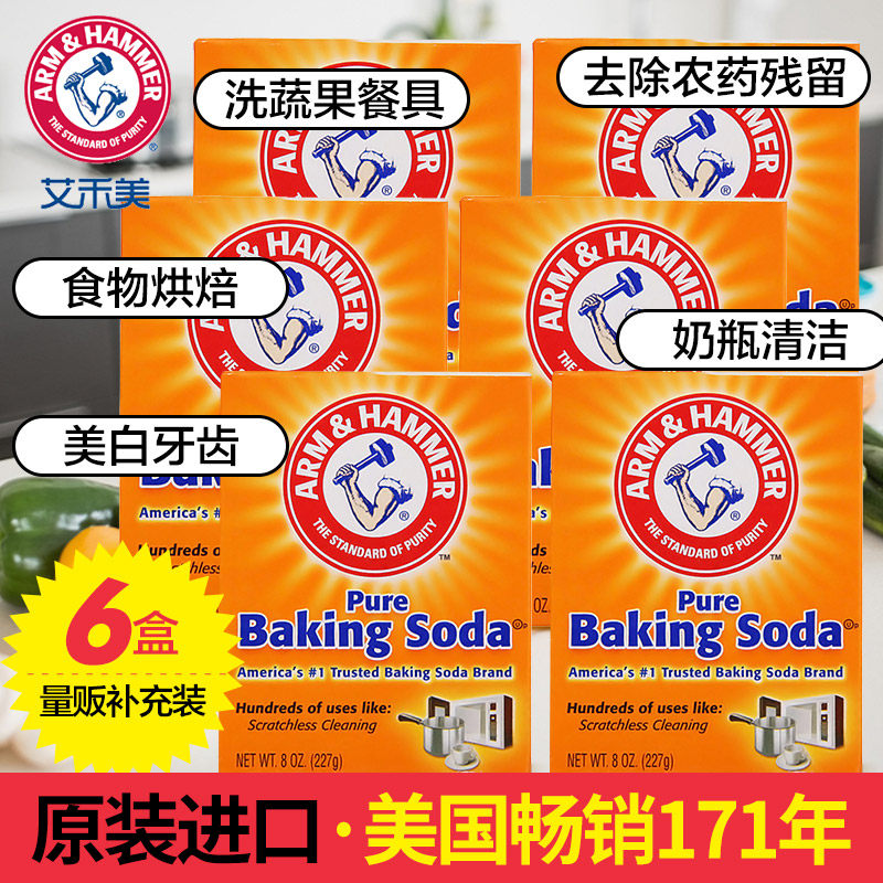 美国进口艾禾美套装清洁碳酸氢钠 秋晨居家日用多用途清洁剂