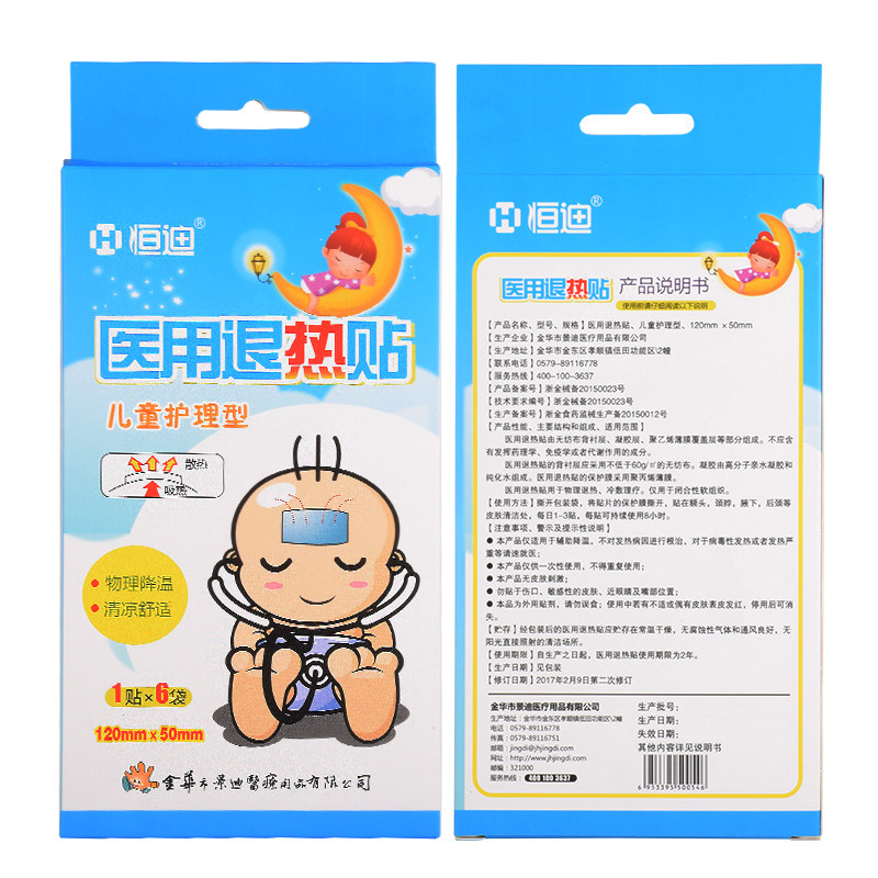 恒迪退热贴退烧宝宝婴幼儿退烧贴 恒迪冷热敷器具（器械）
