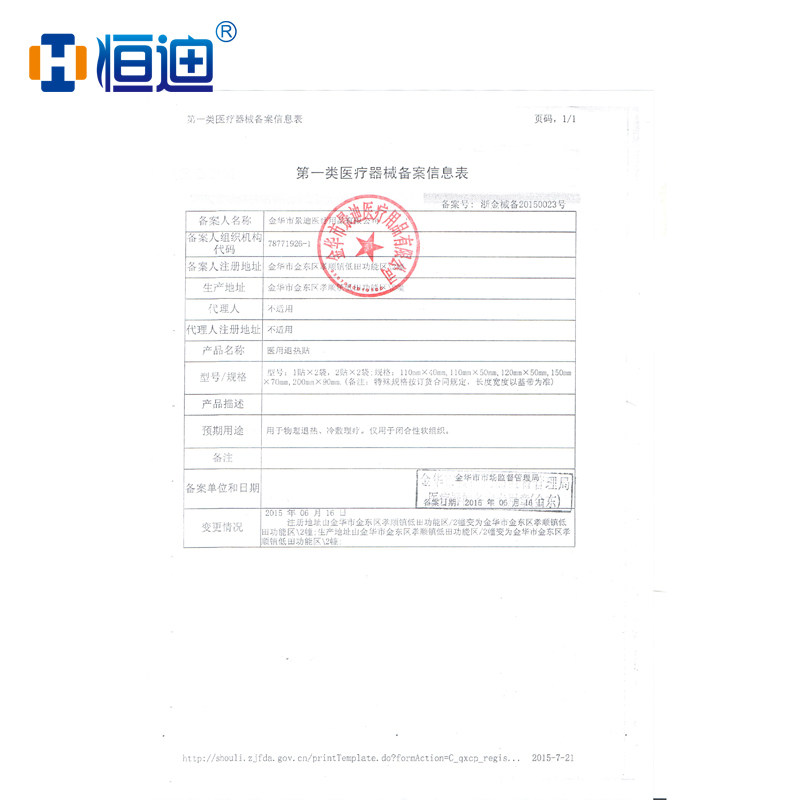 恒迪退热贴退烧宝宝婴幼儿退烧贴 恒迪冷热敷器具（器械）