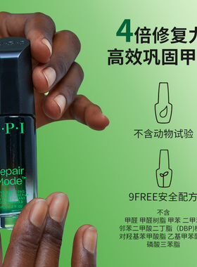 OPI免卸修复指甲受损护甲油分层