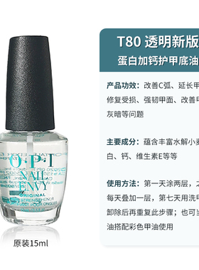 OPIT80护甲底油透明新版改善C弧