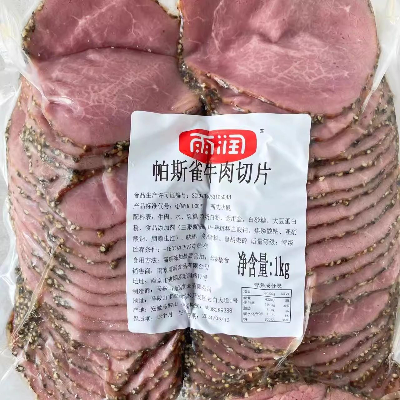 雨润1KG帕斯雀牛肉切片五香牛肉黑胡椒牛肉沙拉轻食烘焙披萨食材,淘宝优惠券,粉丝福利购,淘宝优惠卷