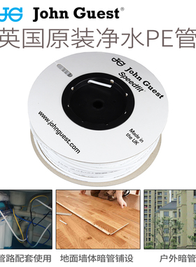 英国JG进口净水器2分3分PE管