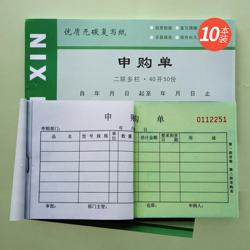 采购申请单二联三联申购单请购单商品材料进货单购买清单订购凭证 - 图2