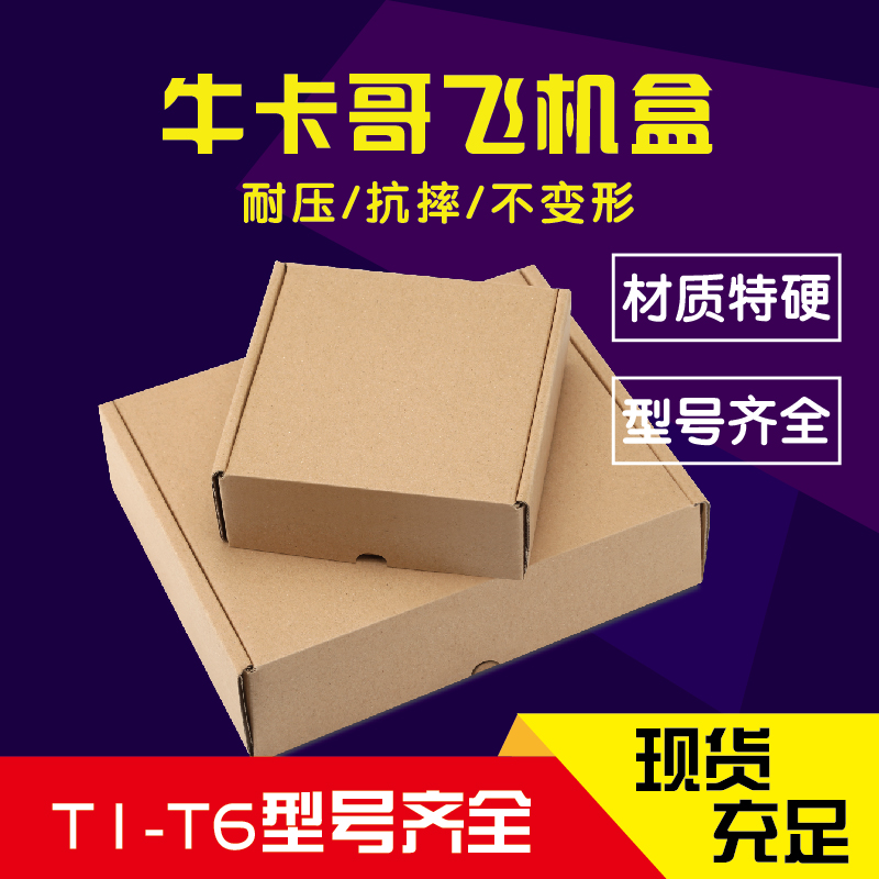 特硬快递飞机盒纸箱定制做长方形扁平小批量批发印刷包装箱打包盒 - 图1