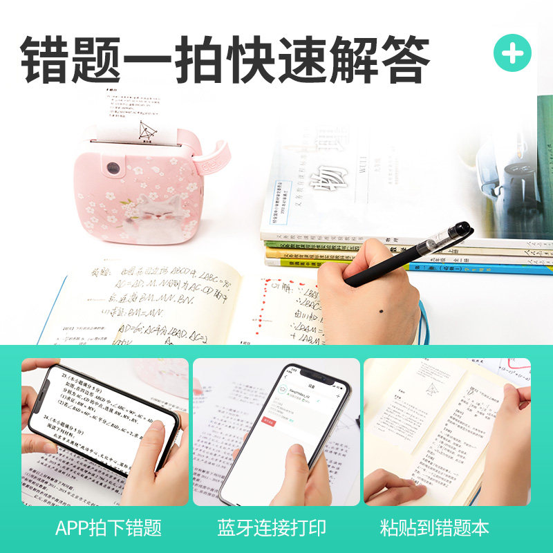 得力打印机三代作业帮学生迷你标签 文初办公热敏/热转印打印机