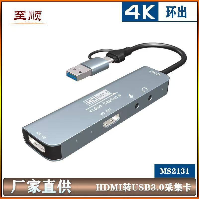 HDMI视频采集卡MS2131 1080游戏直播4K环出机顶盒接手机视频录制