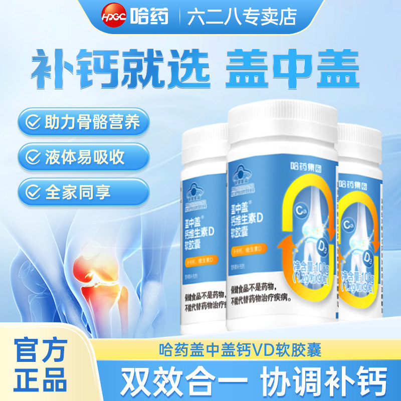 盖中盖维生素d液体钙软胶囊中老年成人孕妇补钙片青少年男女正品 成补实拍商品图