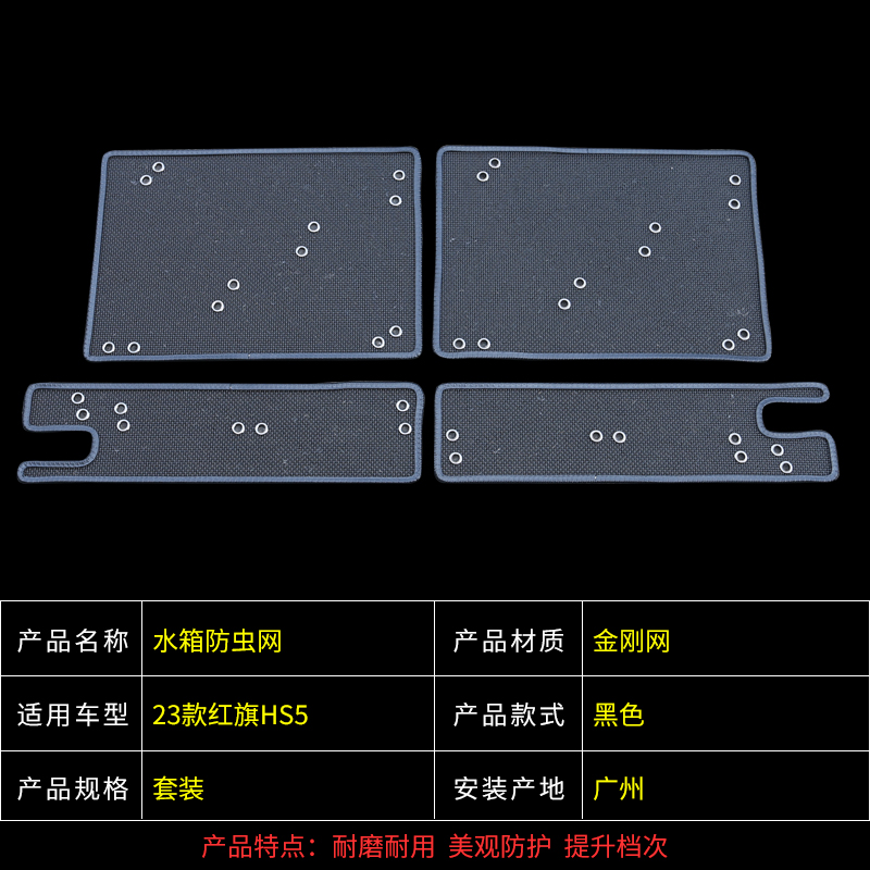 2023款红旗hs5防虫网专用红旗HS5前杠水箱防蚊虫中网外饰改装 - 图3