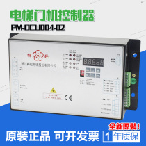 Suitable for Merwheel lift door motor frequency converter PM-DCU004-01 02 switch door controller debugger
