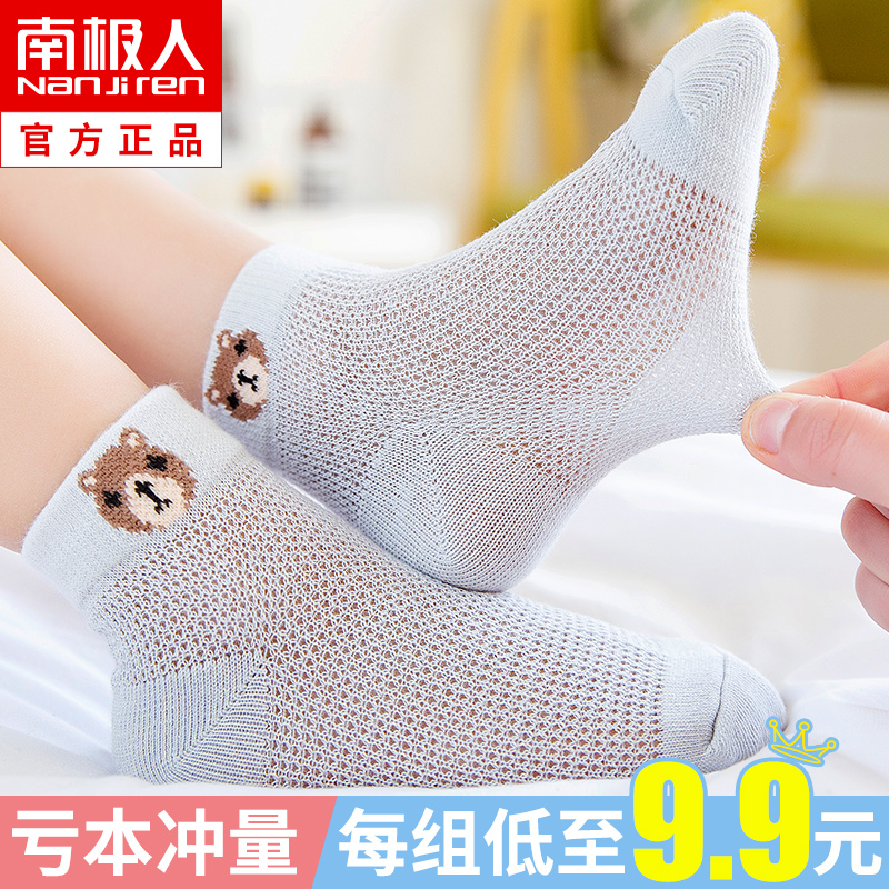南极人可可兔专卖店儿童袜子夏季薄款春秋纯棉婴儿宝宝夏天男童女童透气网眼小童春夏0