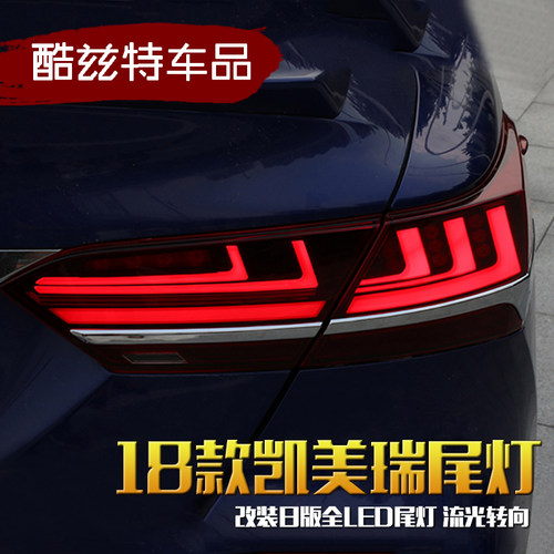 18-22款凯美瑞尾灯改装日版全LED光导行车灯流光转向刹车led尾灯 - 图0