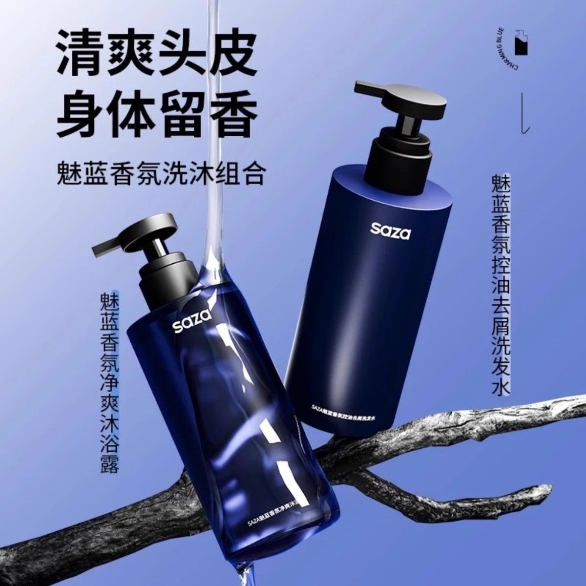 SAZA香水沐浴露男士持久留香古龙蔚魅蓝控油爽肤沐浴乳二合一正品,淘宝优惠券,粉丝福利购,淘宝优惠卷