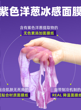 韩女新宠！紫色洋葱冰感面膜湿敷冷却精华肌肤舒护淡痘印面膜贴片