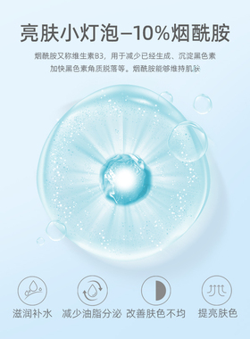 烟酰胺原液补水修护提亮肤色