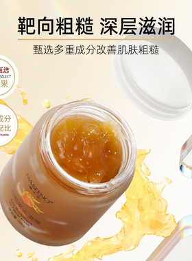 打开护肤新大门！沙棘果VC面膜免洗滋润保湿改善黑黄皮干燥粗糙