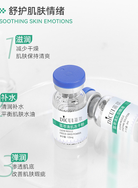 清肌冻干粉3ml清肌净肤淡化痘印改善痘痘肌平衡油脂舒护滋润4组装