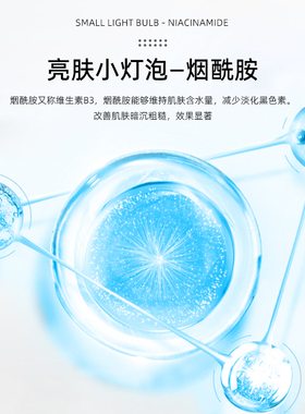 小灯泡烟酰胺精华乳液提亮肤色