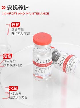 舒缓养护冻干粉润养敏感肌