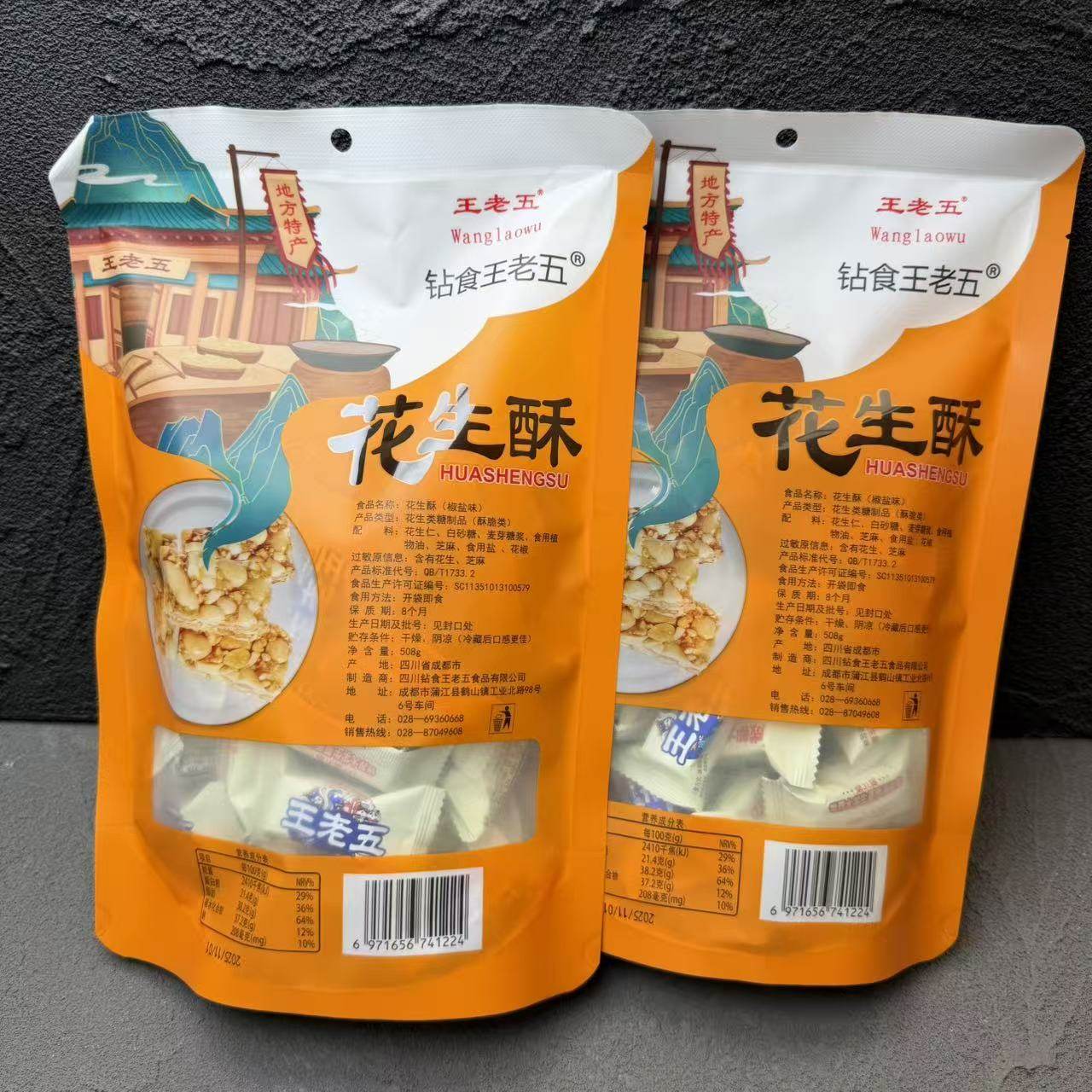 王老五花生酥原味椒盐味果仁酥小包四川特产零食糖果袋装508g包邮,淘宝优惠券,粉丝福利购,淘宝优惠卷