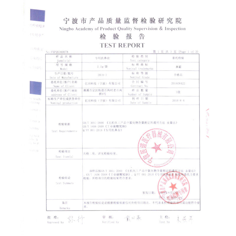 洗鼻盐成人儿童鼻腔冲洗生理性盐水 smarbo医疗器械洗鼻器／吸鼻器