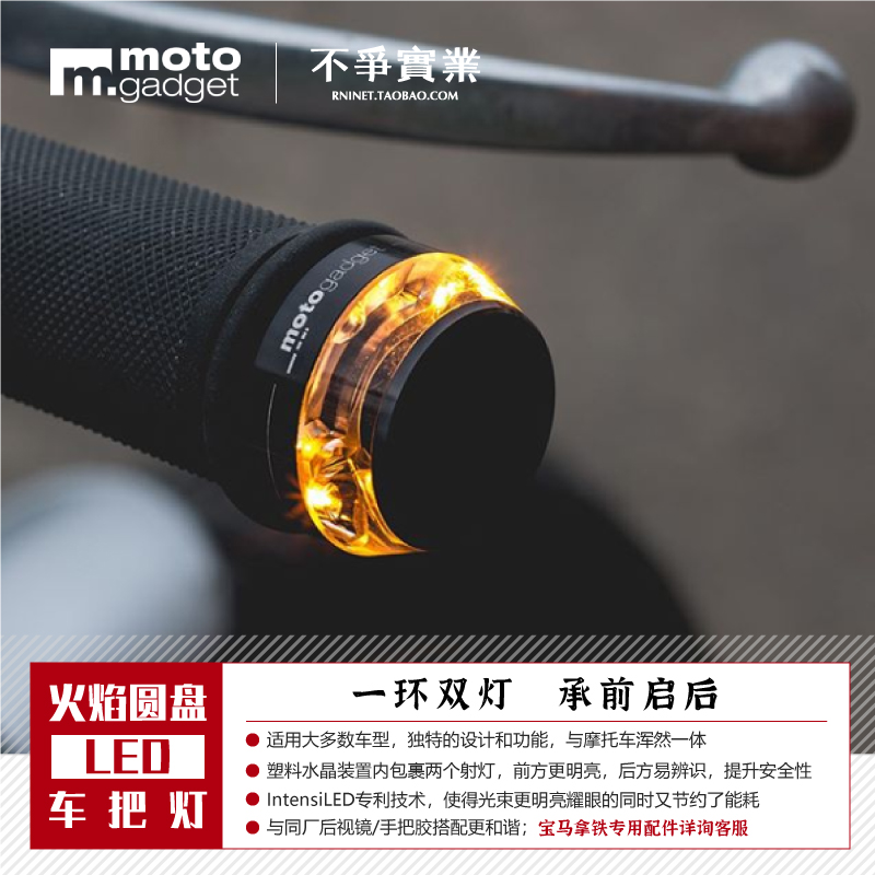 原装进口德国MOTOGADGET高功率超亮环形发光通用型把边转向灯-图1