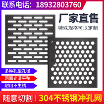 304 stainless steel punched hole plate hole plate round hole screen filter screen perforated plate steel plate mesh galvanized filter base plate