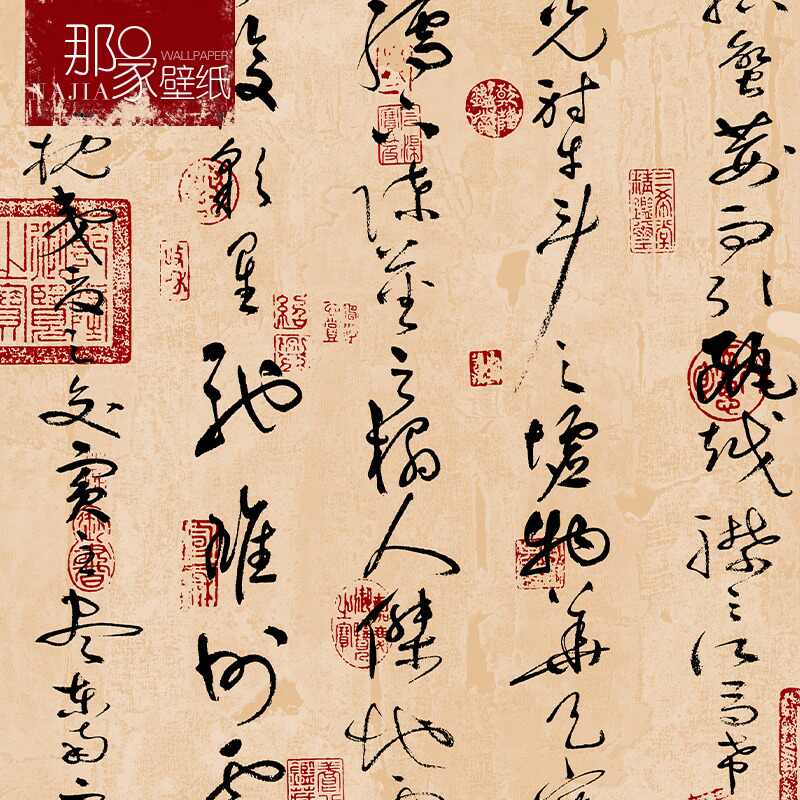 书法壁纸墙纸 新人首单立减十元 21年7月 淘宝海外